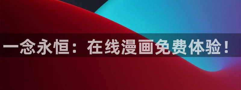 歪歪漫画首页观免费