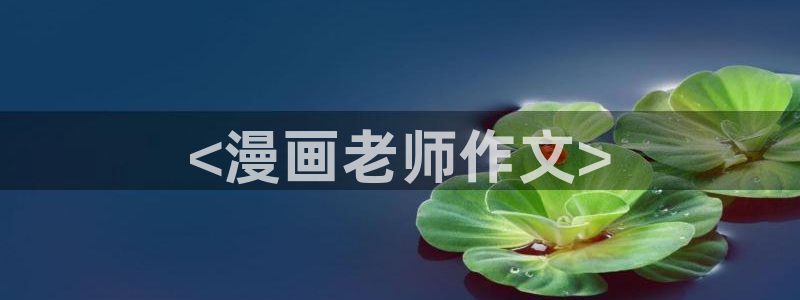 歪歪漫画在线免费入口