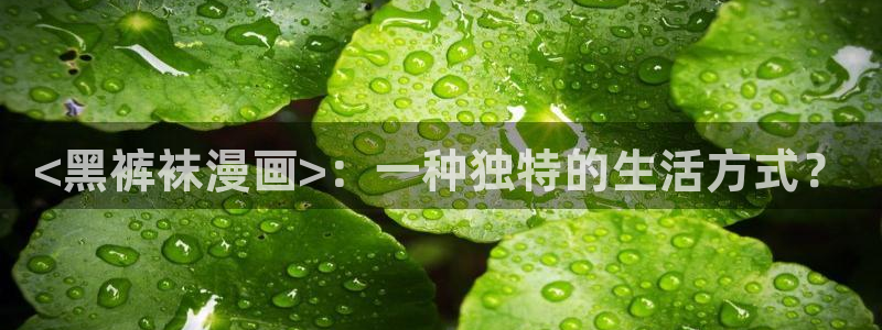 韩国歪歪漫画无删减