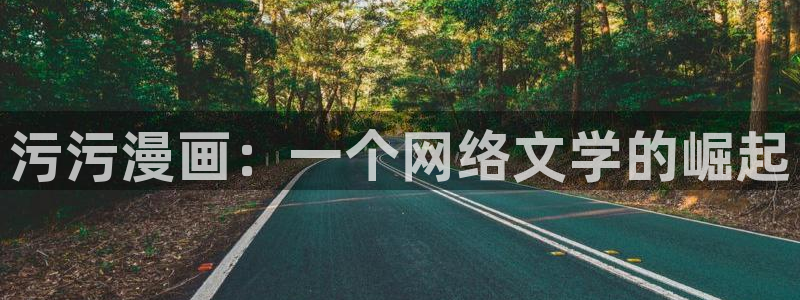 歪歪漫画全文免费阅读