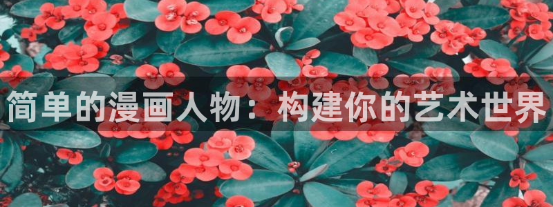 歪歪漫画免费阅读看漫画下拉式